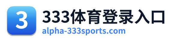 333体育登录入口